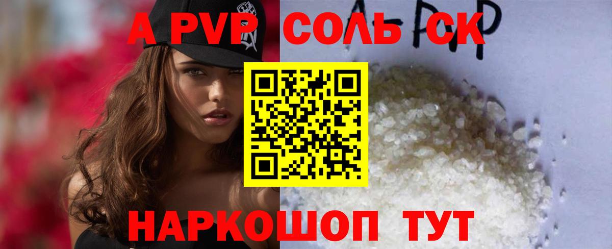 Alpha-PVP  A-PVP крисы CK  сколько стоит  Alpha-PVP Соль  Обь  Вход с VPN 