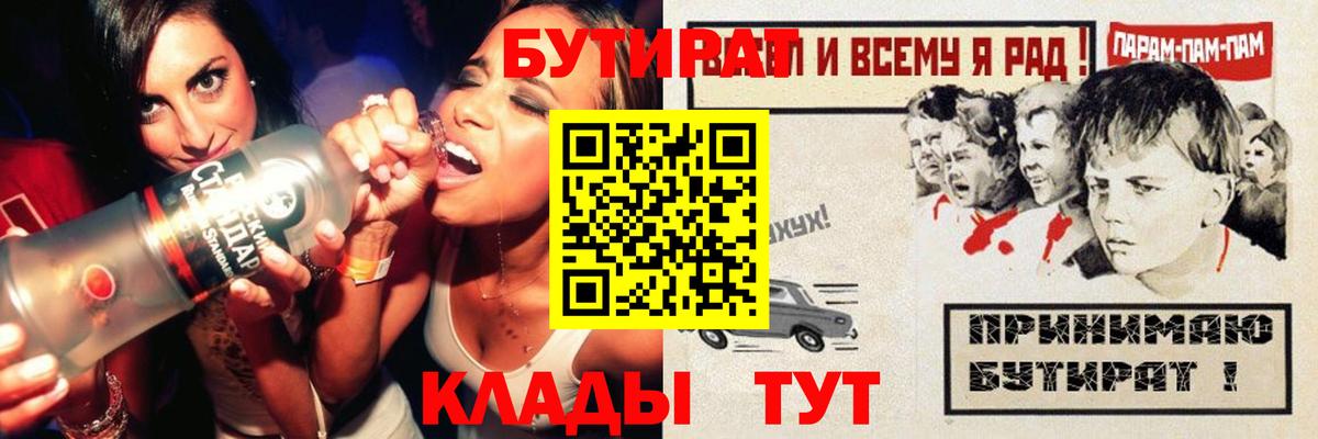 Бутират 99%  Вход с VPN  Обь 