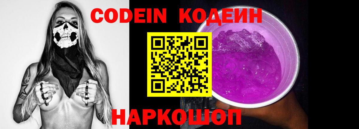 Codein напиток Lean (лин)  Кодеиновый сироп Lean напиток Lean (лин)  Вход с VPN  Обь 