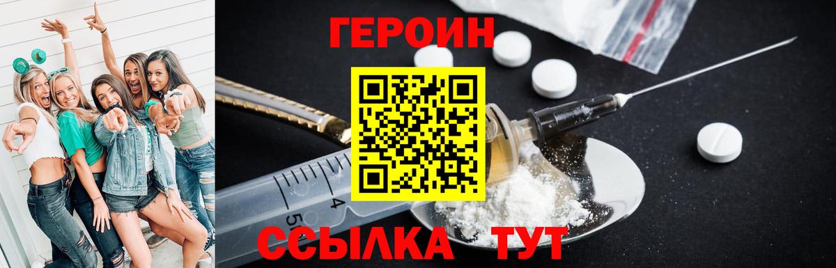 Героин хмурый Обь