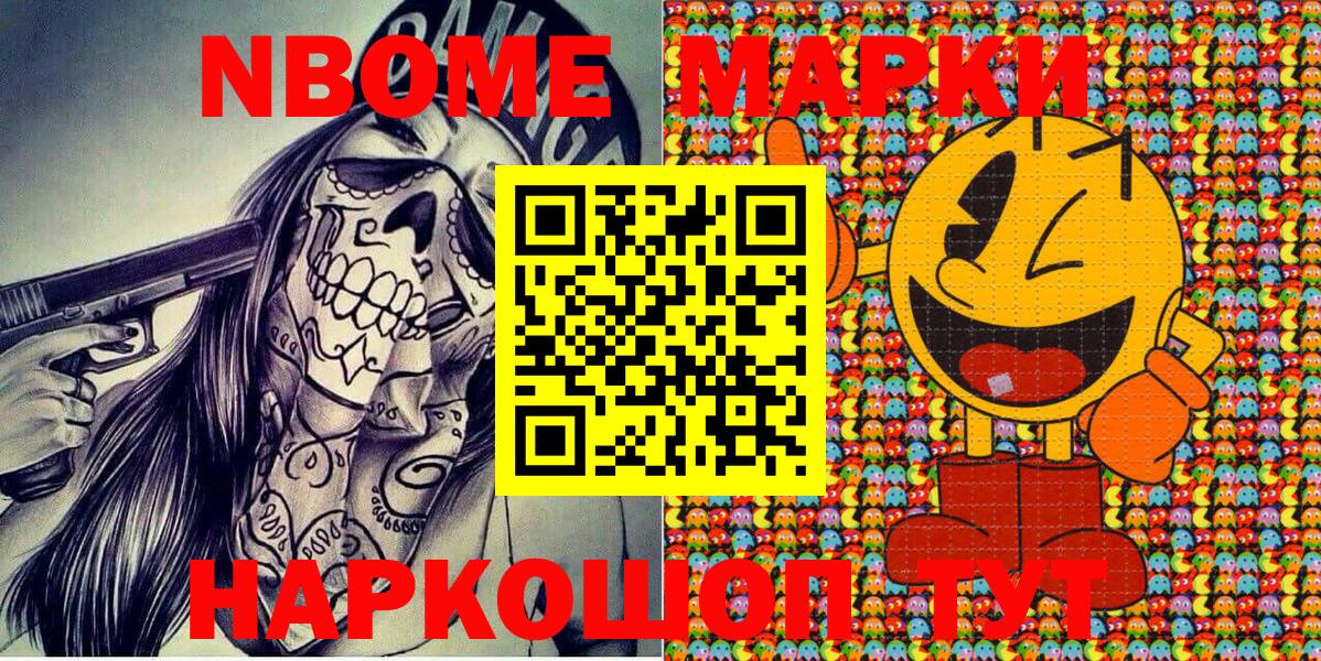 Марки 25I-NBOMe 1,8мг Обь